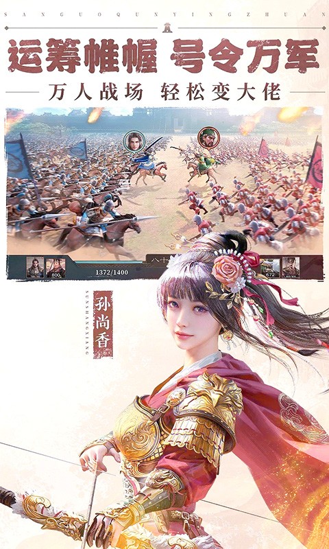 三国群英传：鸿鹄霸业